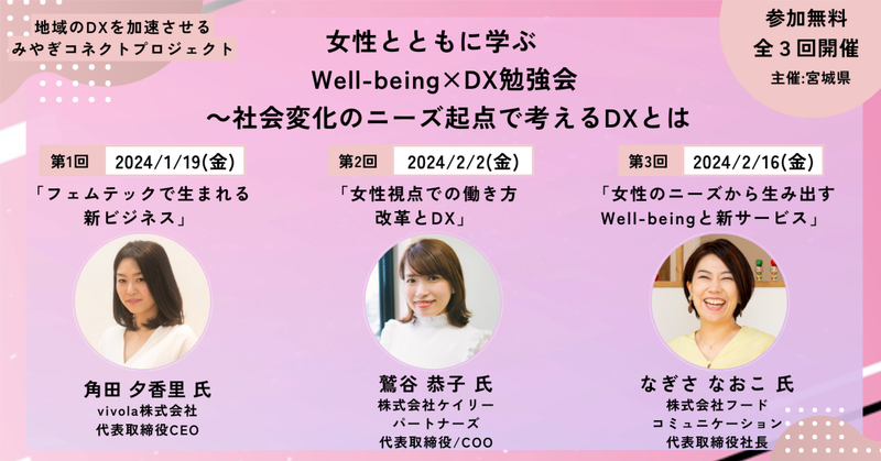 女性とともに学ぶWell-being×DX勉強会～社会変化のニーズ起点で考えるDXとは開催のお知らせ