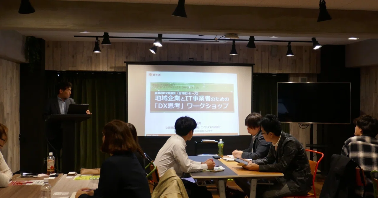 開催レポート:地域企業とIT事業者のための「DX思考」ワークショップ 第3回「データ活用と顧客価値創出を学ぶ」(経営者・DX担当者向け)
